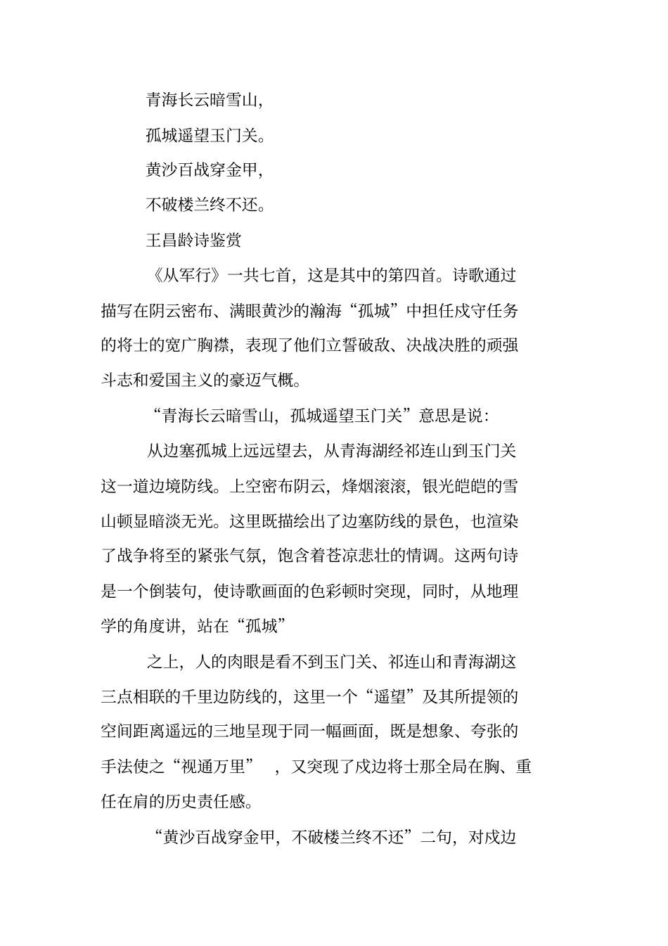 王昌龄简介资料_第2页