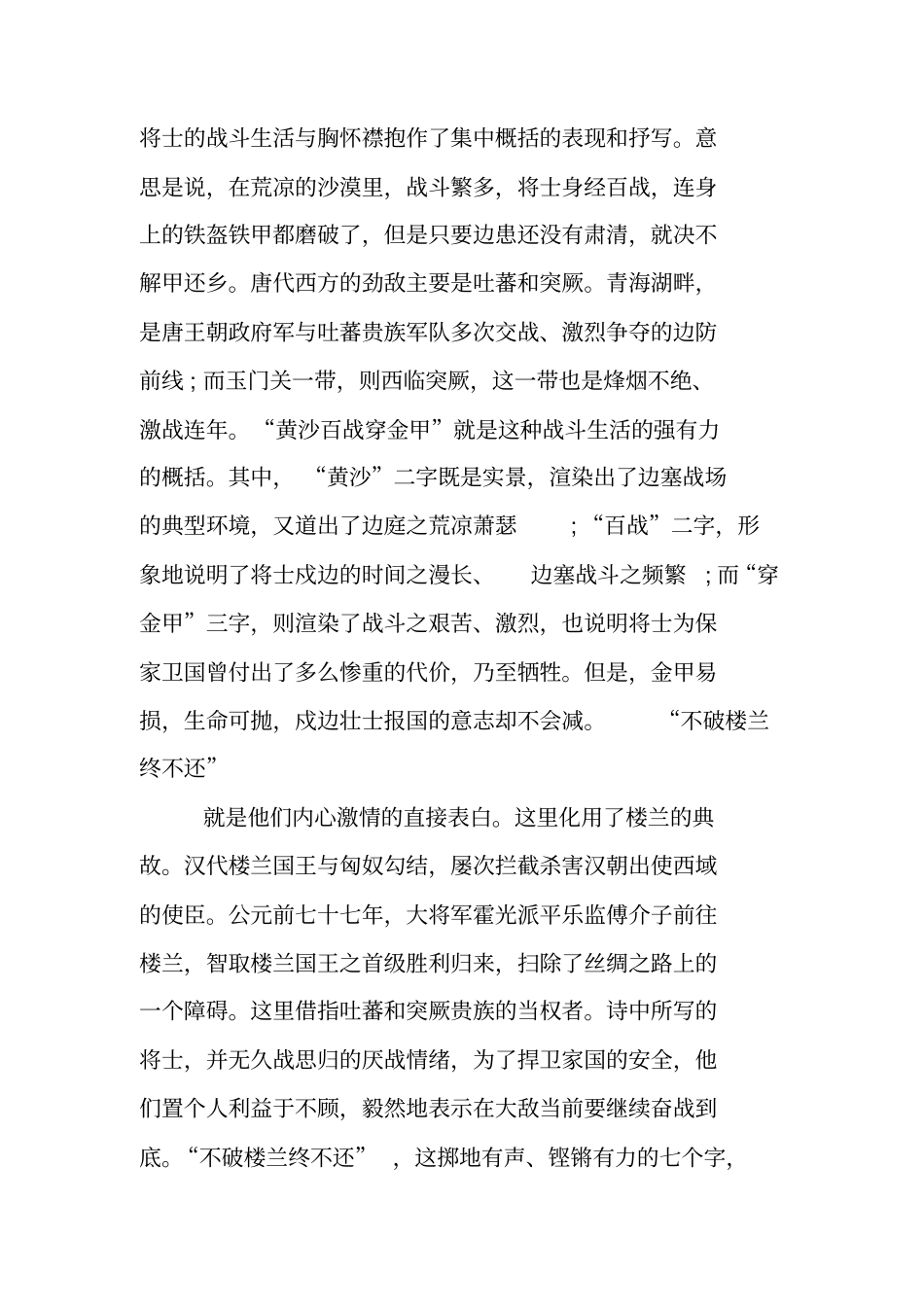 王昌龄简介资料_第3页