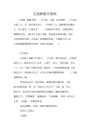 王昌龄简介资料