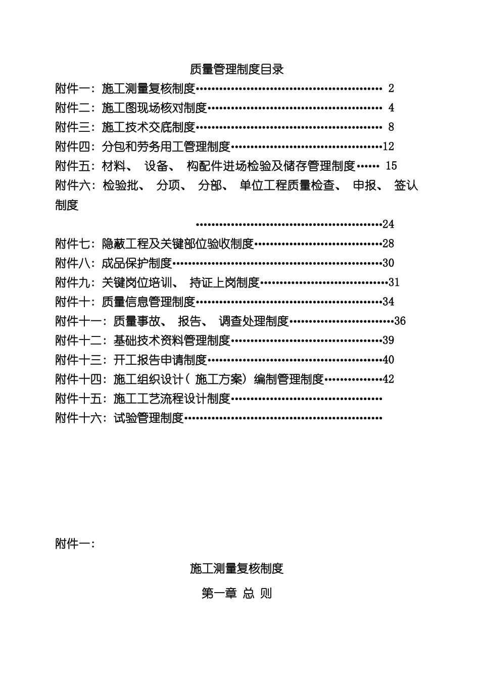 建筑工程公司质量管理制度_第2页
