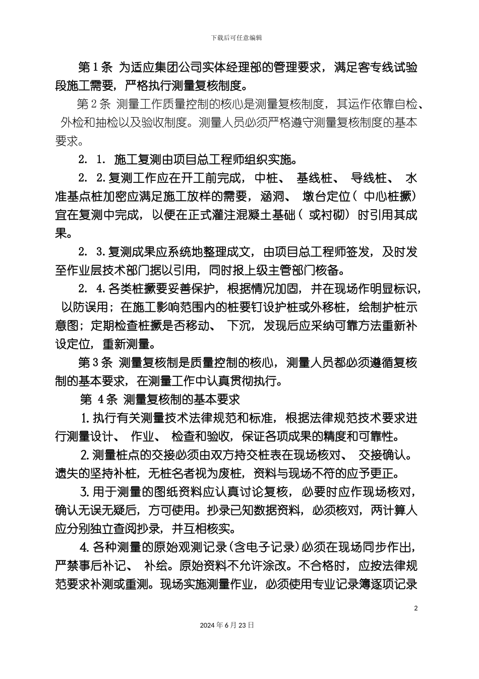 建筑工程公司质量管理制度_第3页