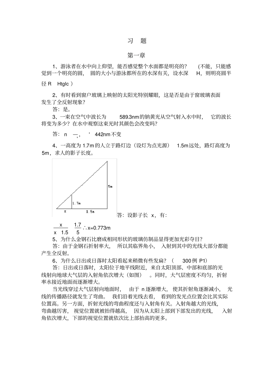 王文生——应用光学习题集_第1页