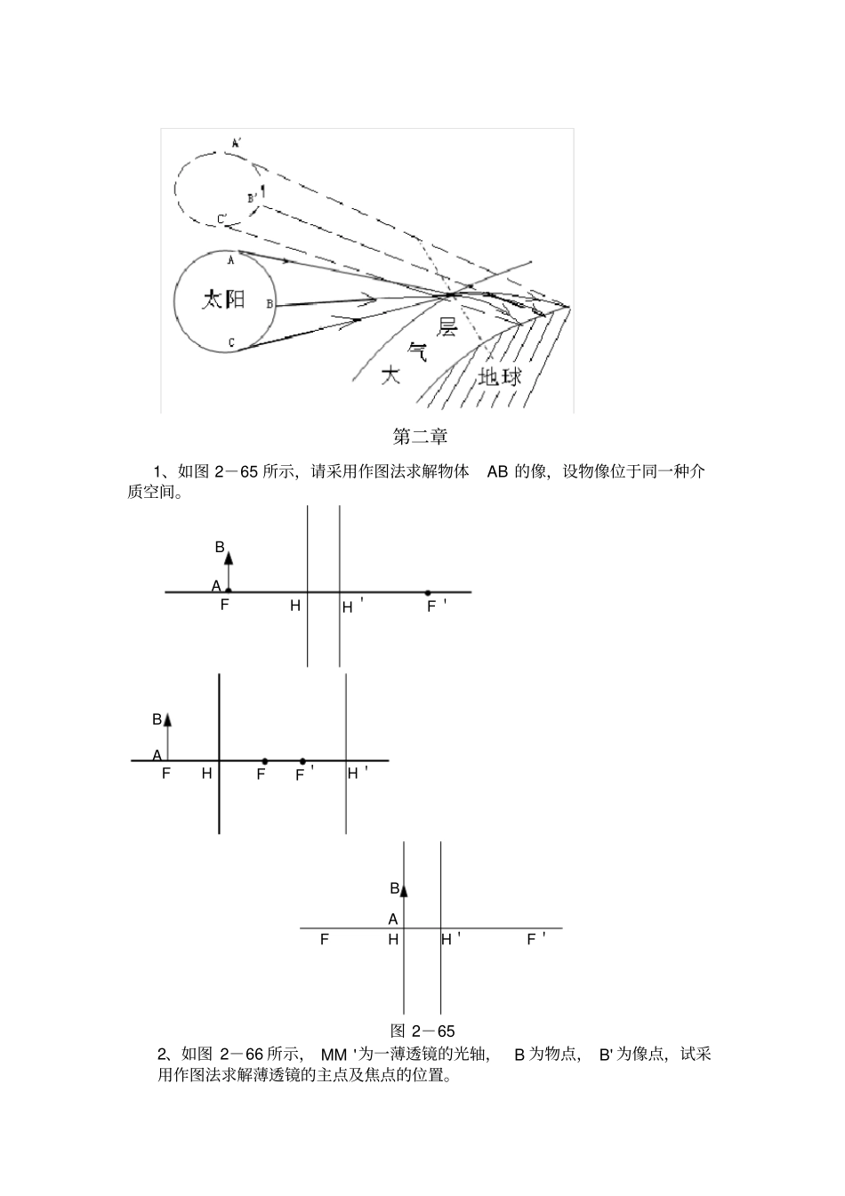 王文生——应用光学习题集_第2页