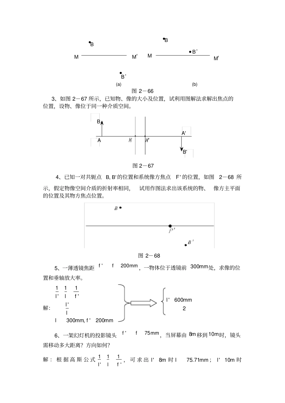 王文生——应用光学习题集_第3页
