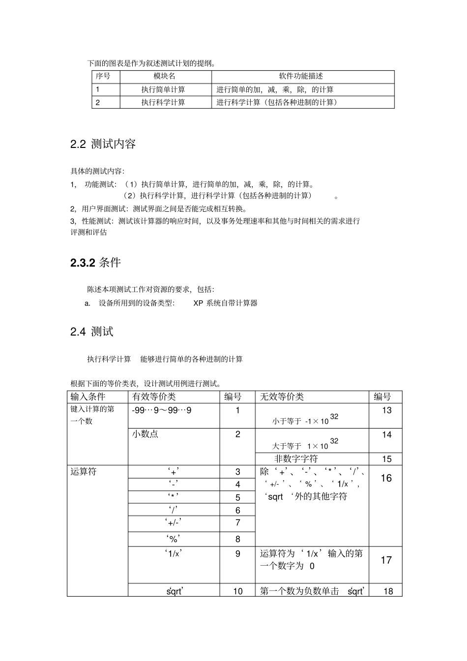 王春柳黑盒测试计算器_第1页