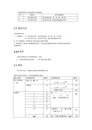 王春柳黑盒测试计算器