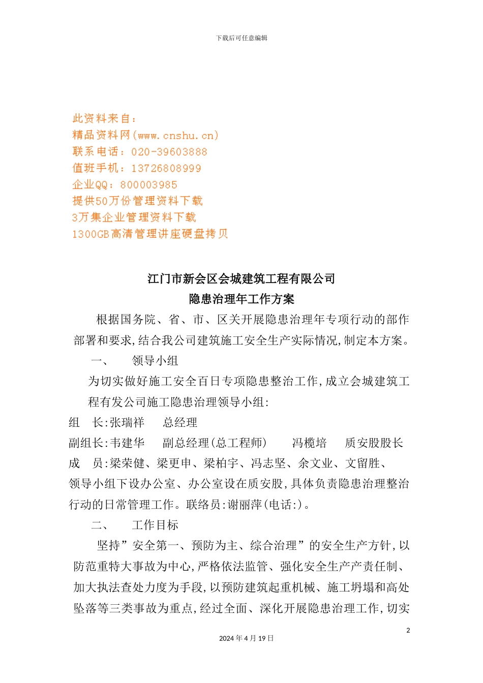 建筑工程公司隐患治理年工作方案_第2页