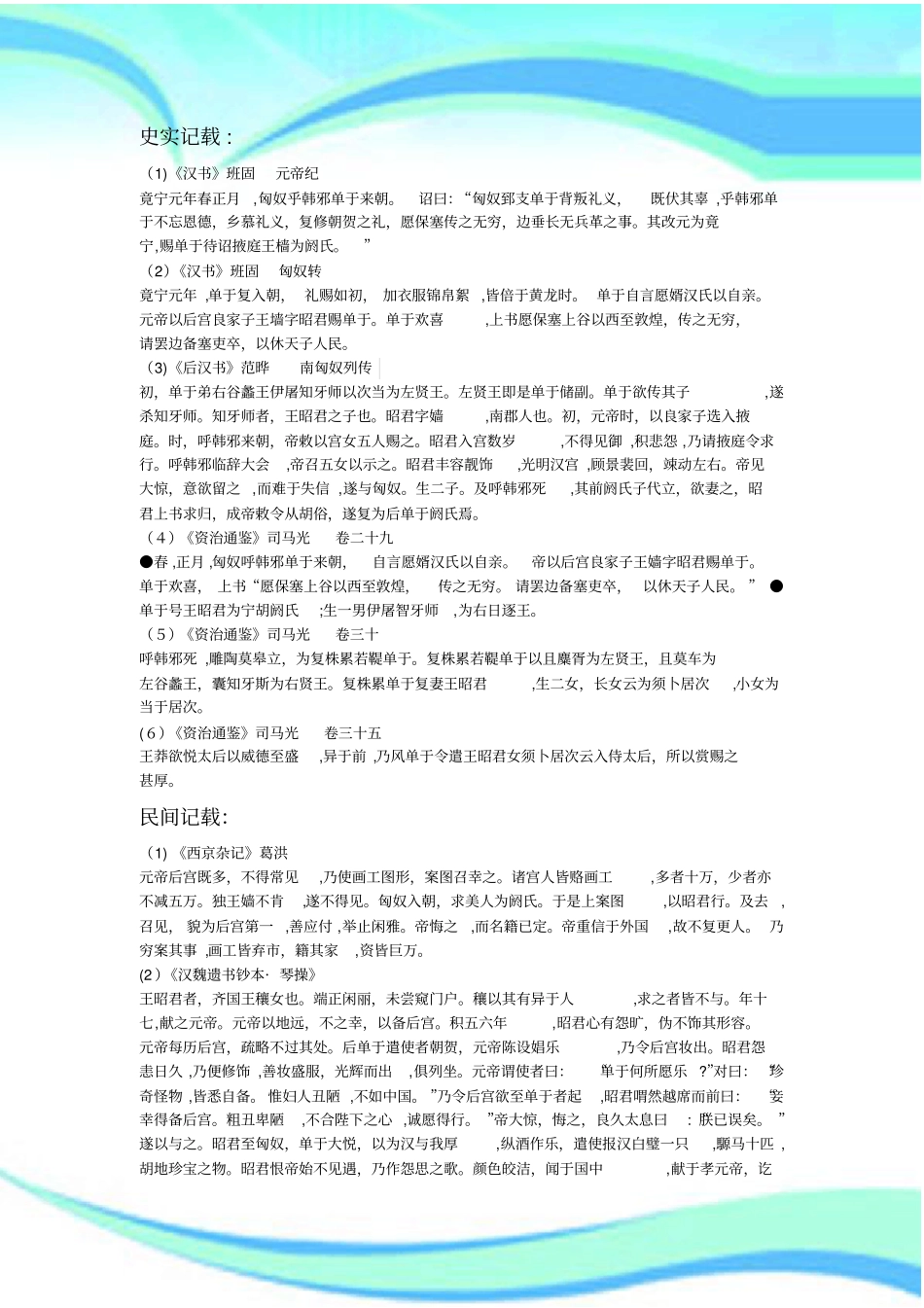 王昭君的史实记载_第3页