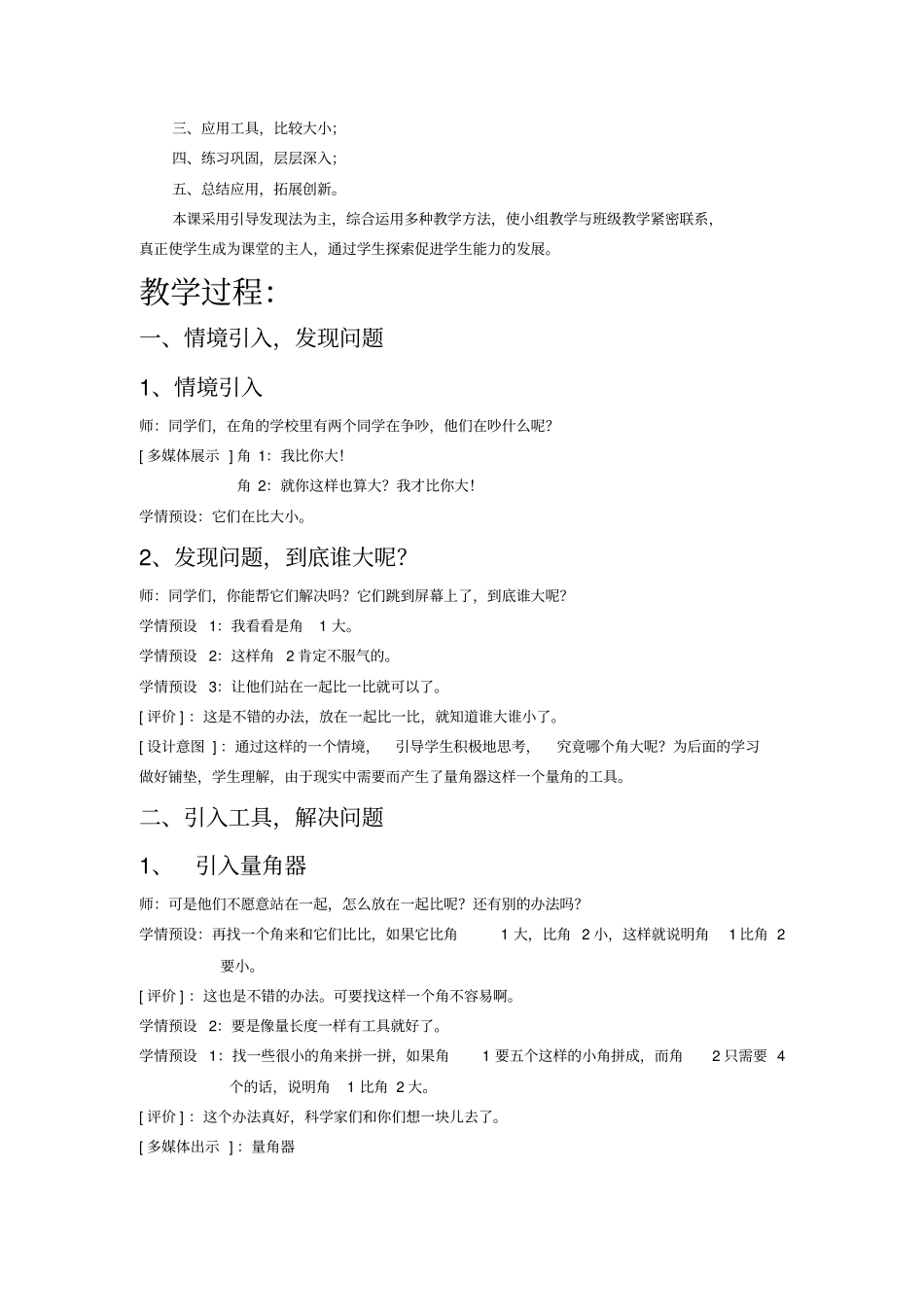 王晓君教学设计一等奖_第2页