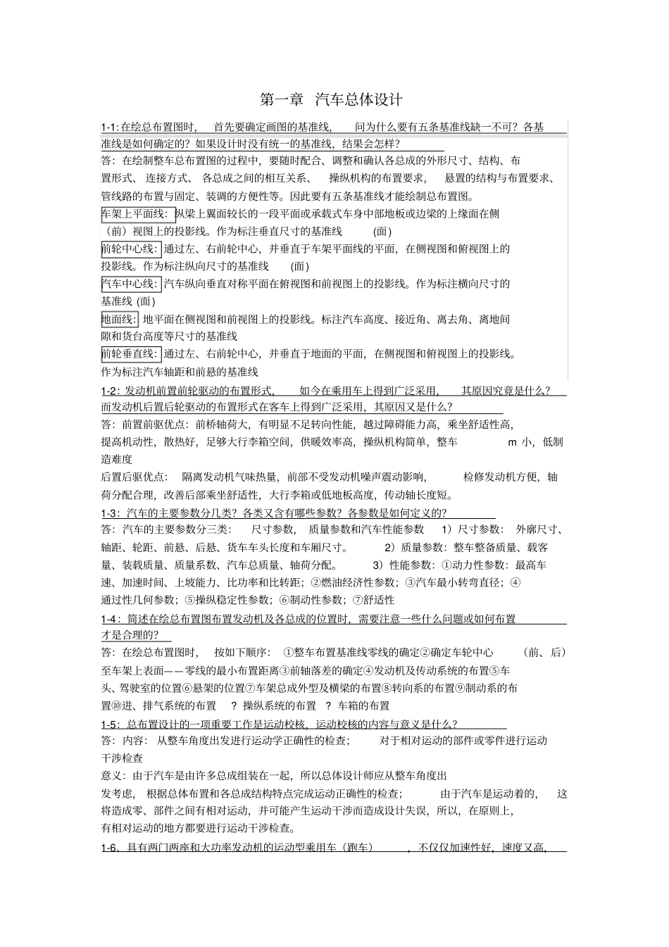 王望予汽车设计课后题_第1页