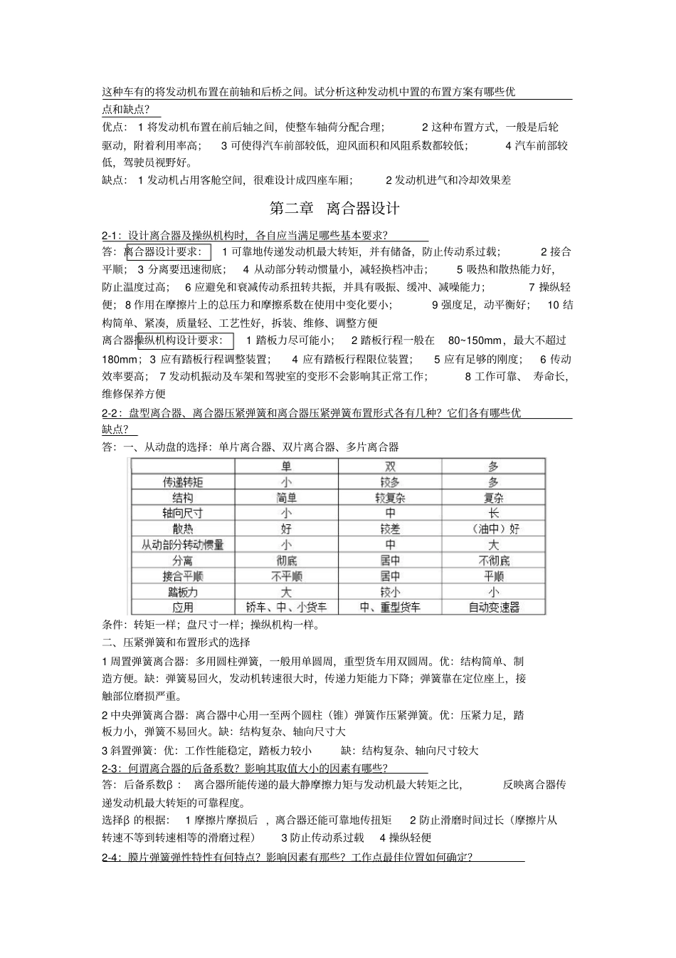王望予汽车设计课后题_第2页