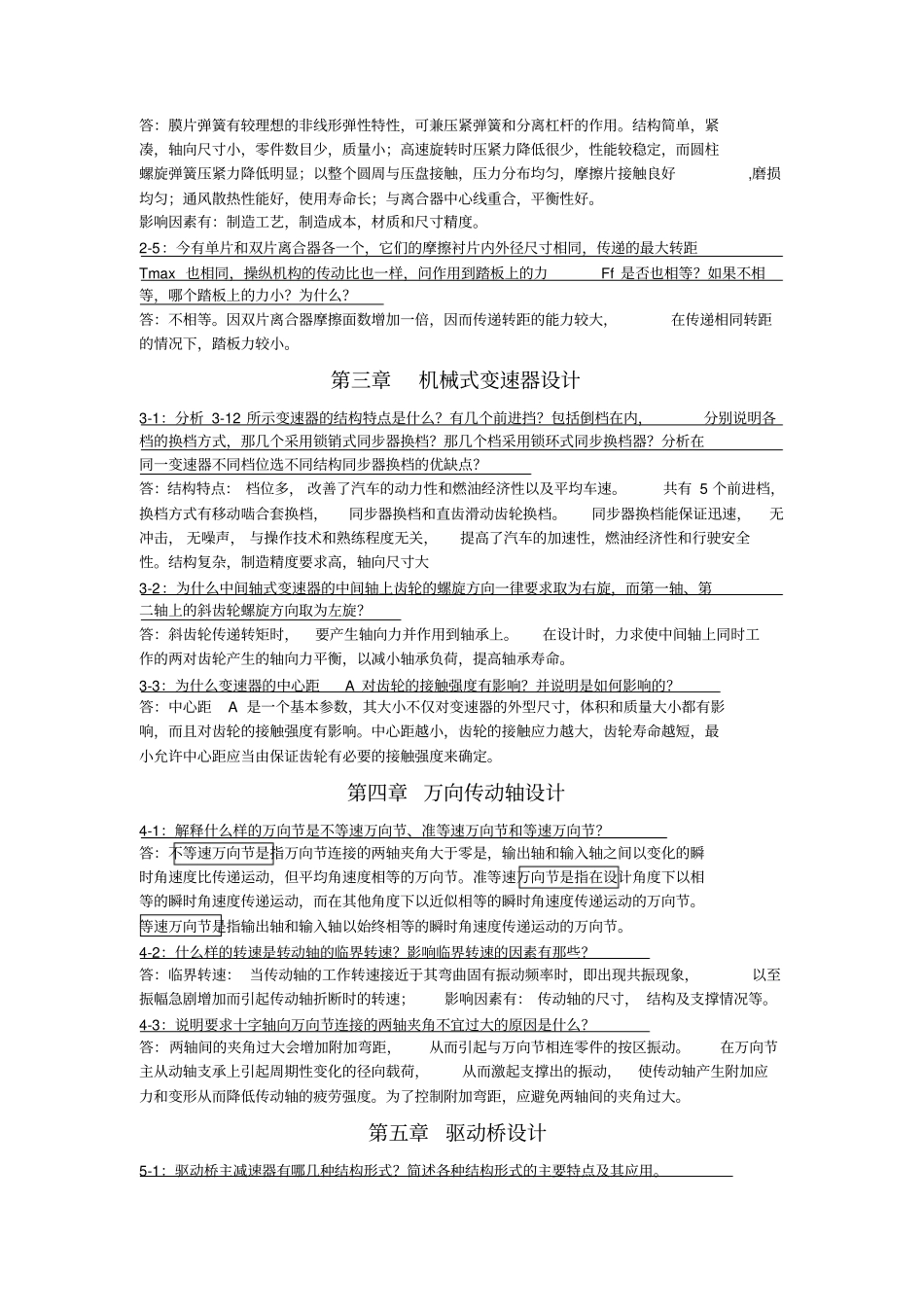 王望予汽车设计课后题_第3页