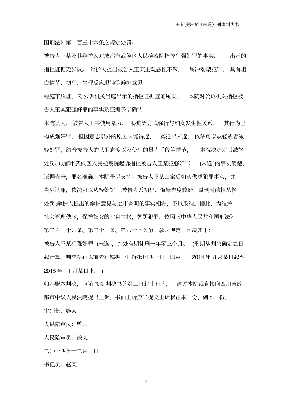 王某强奸案未遂刑事判决书_第3页