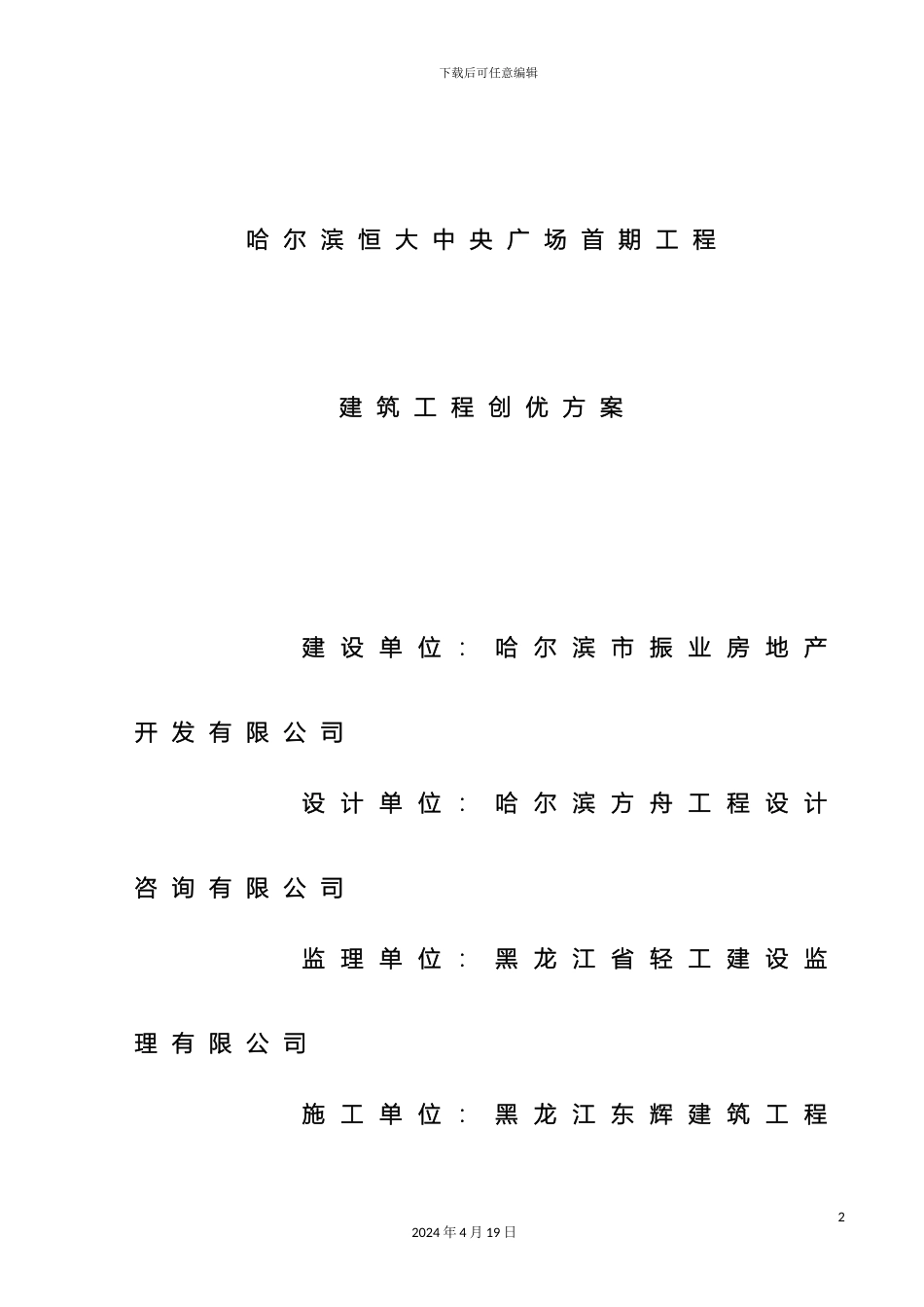 建筑工程创优方案_第2页