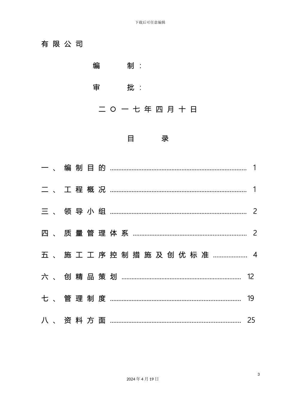建筑工程创优方案_第3页