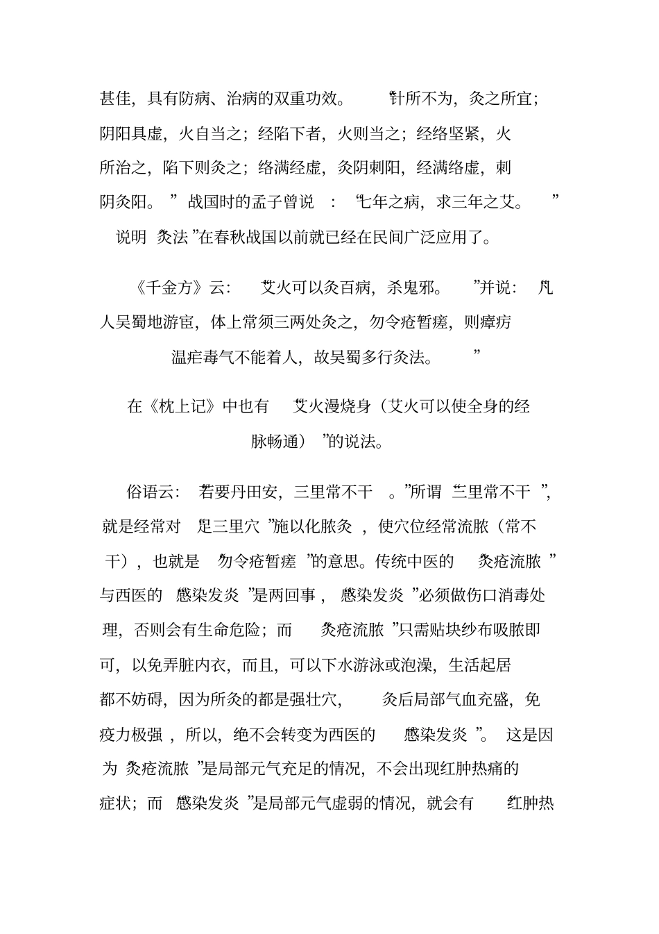 王正龙灸法直论_第2页
