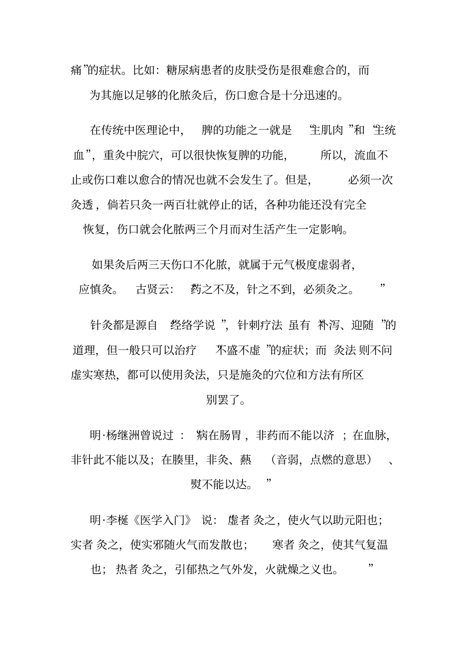 王正龙灸法直论_第3页