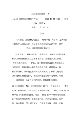 王正龙灸法直论