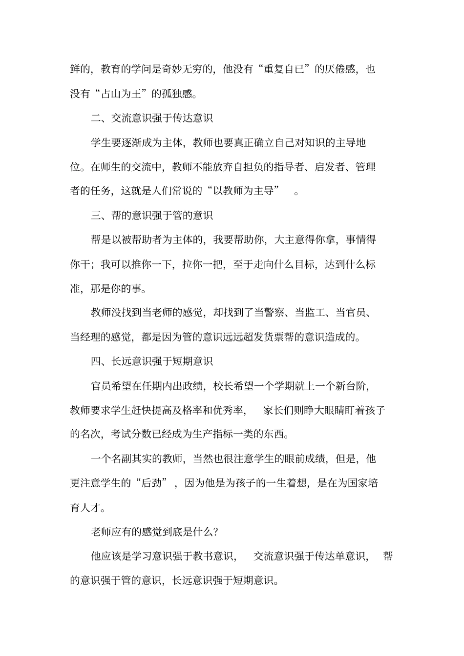 王晓春给青年教师100条建议_第2页