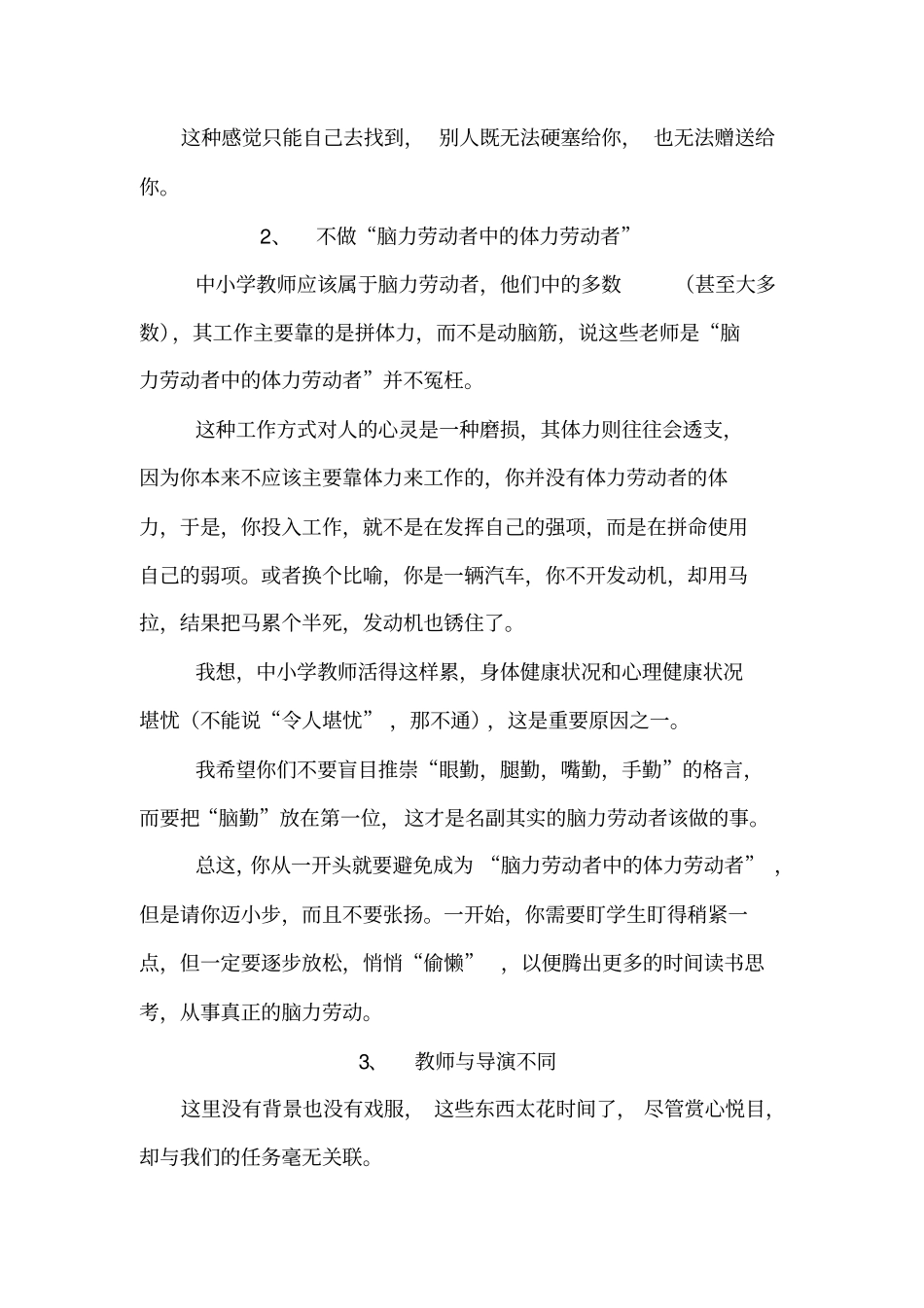 王晓春给青年教师100条建议_第3页