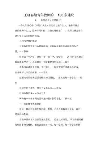 王晓春给青年教师100条建议