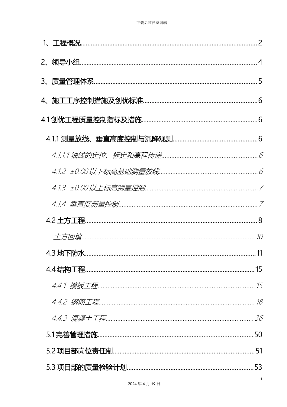 建筑工程创优方案人防_第2页