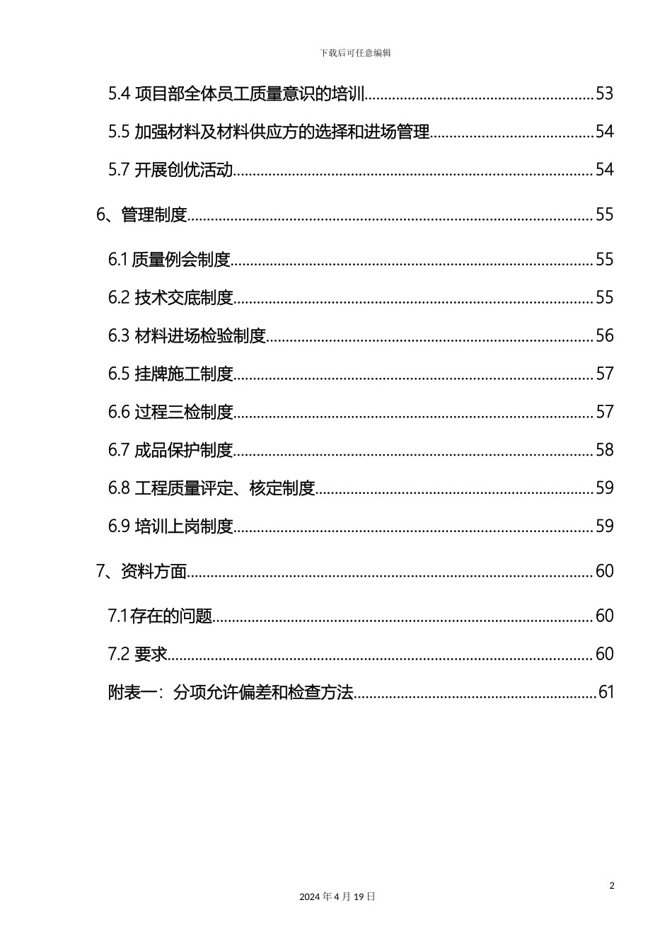 建筑工程创优方案人防_第3页