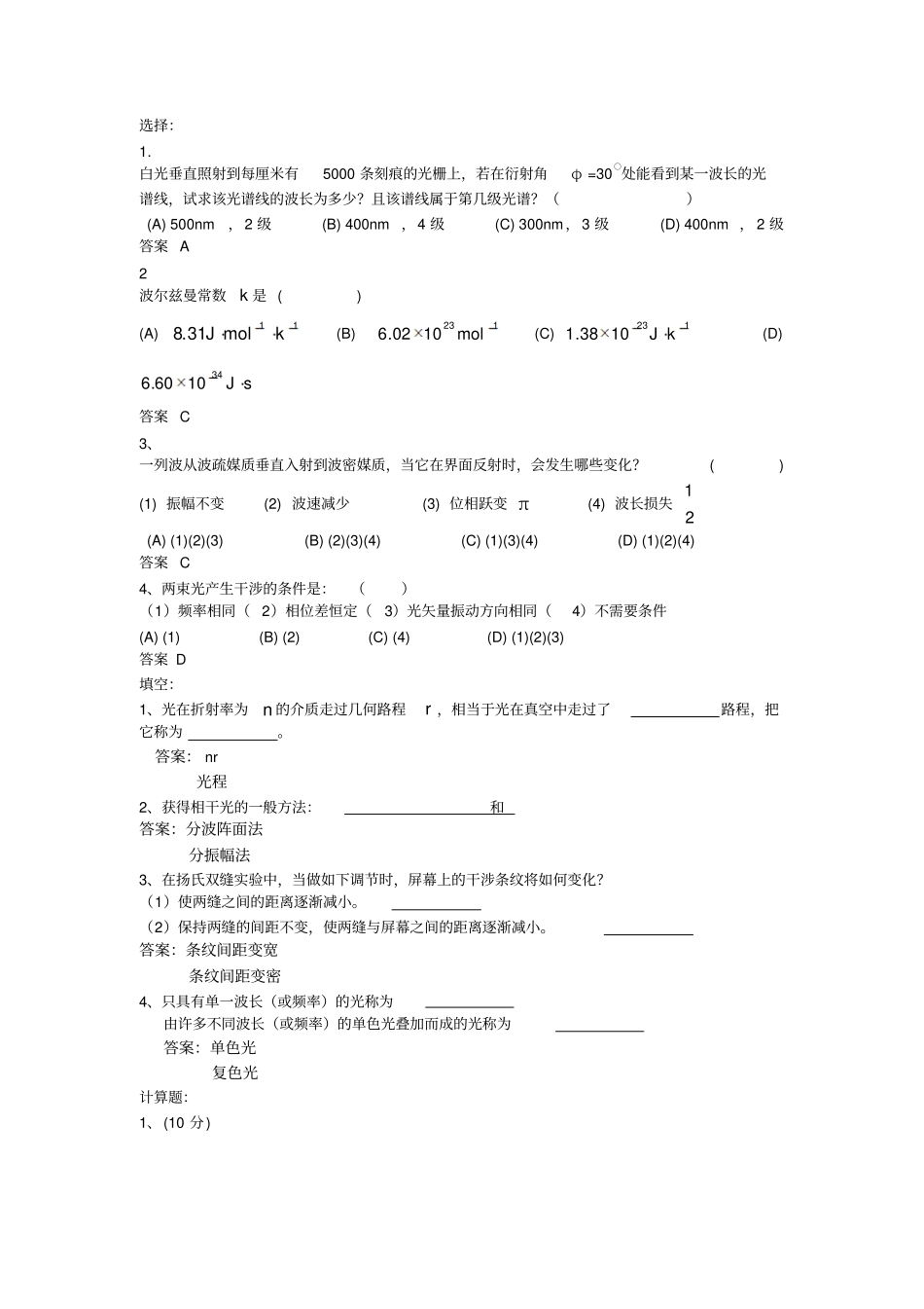 王洪涛光学部分试题_第1页