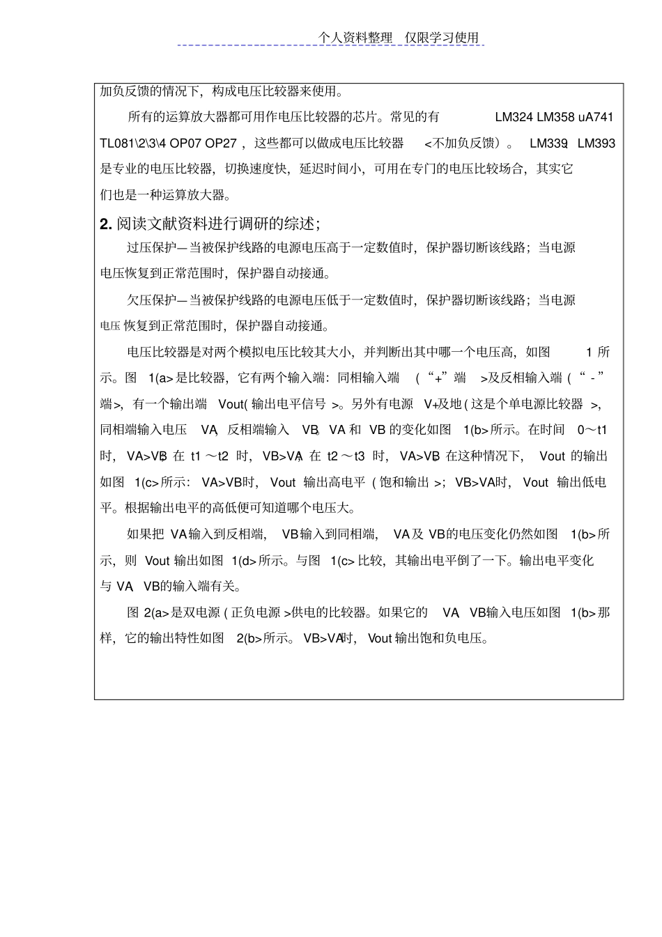 王浩开题报告一款过压欠压保护电路方案_第2页