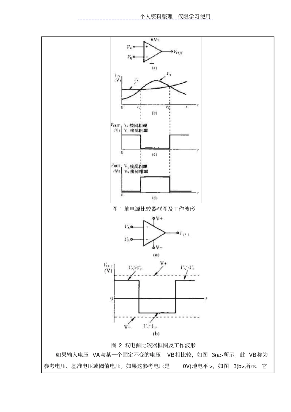 王浩开题报告一款过压欠压保护电路方案_第3页