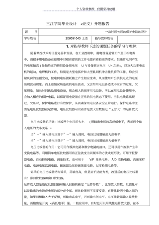 王浩开题报告一款过压欠压保护电路方案