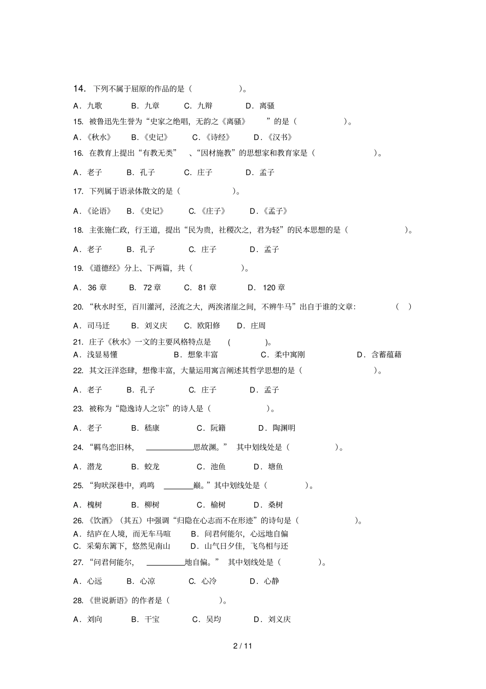 王海铝大学语文练习题_第2页
