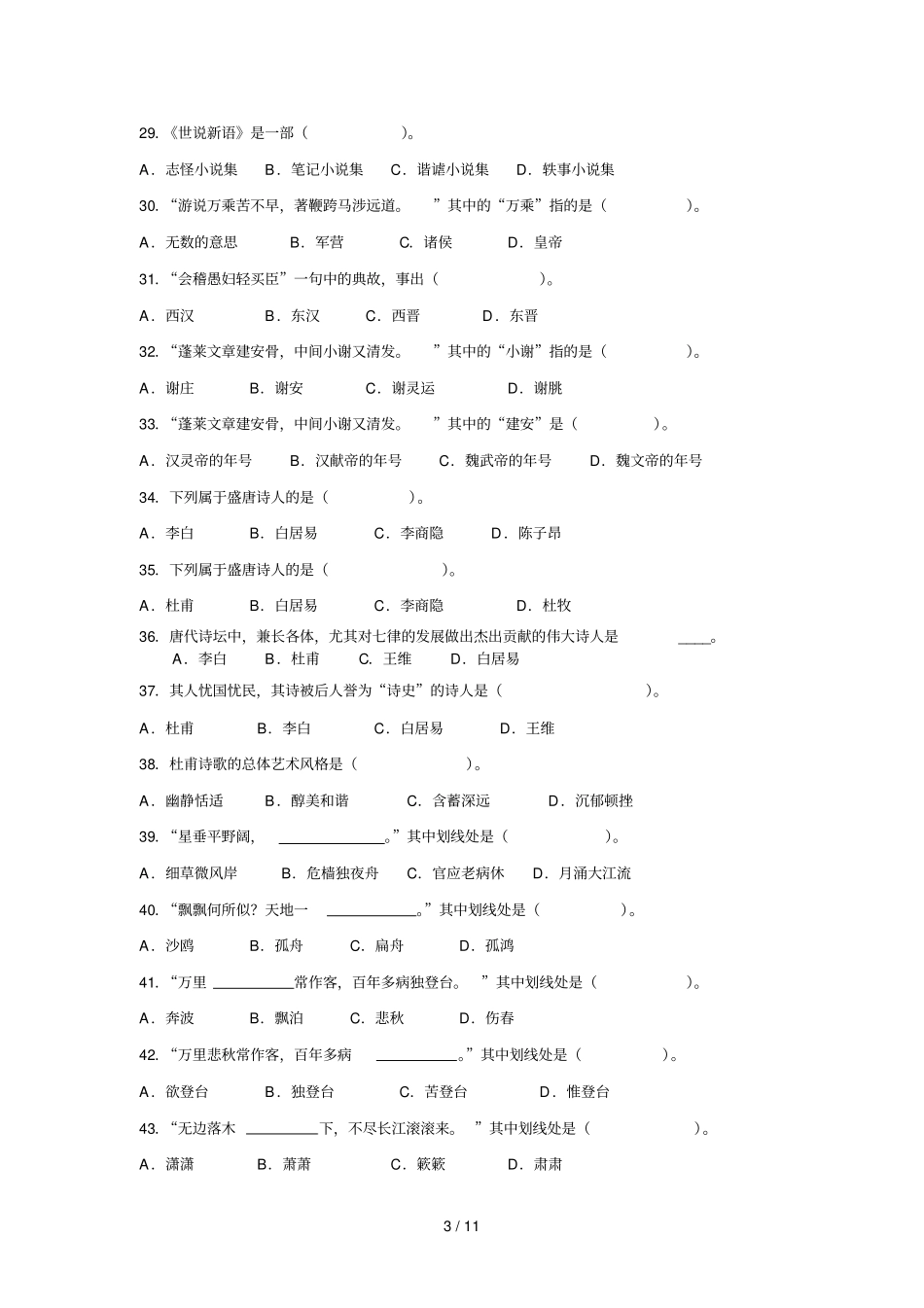 王海铝大学语文练习题_第3页