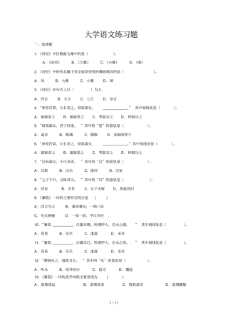王海铝大学语文练习题