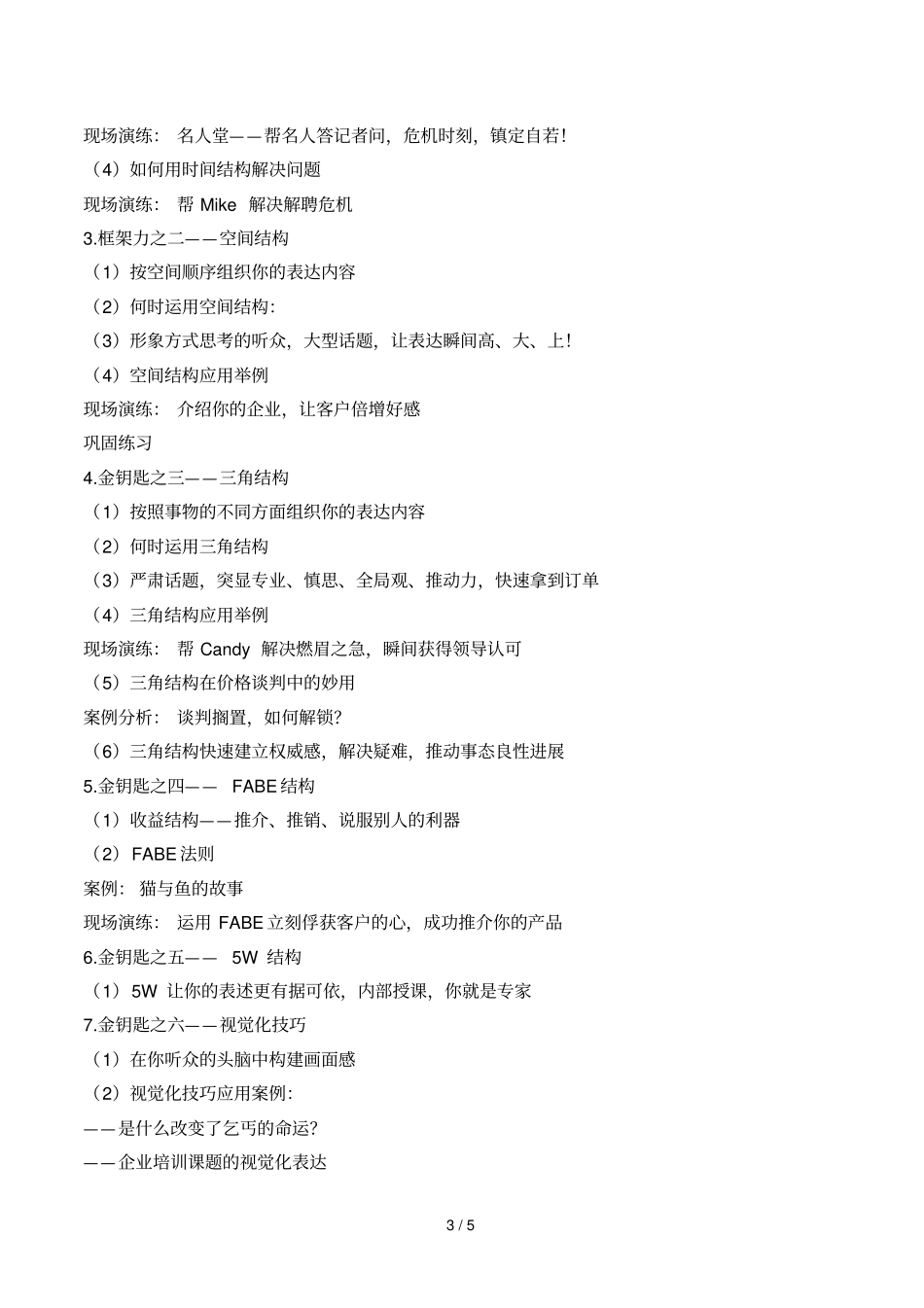 王清莹老师捷思妙言—结构化思考_形象化表达_第3页