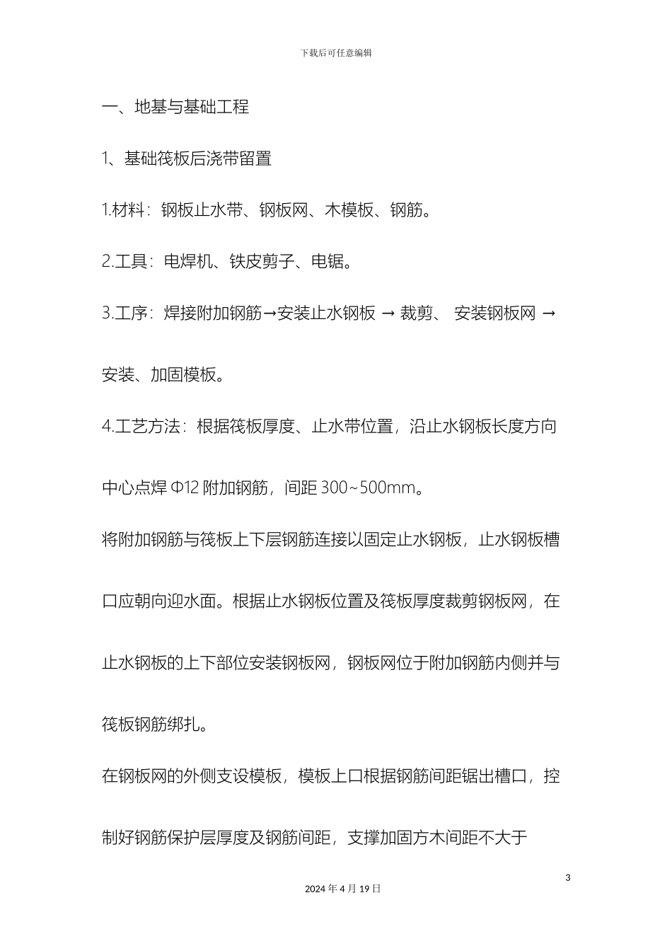 建筑工程创优细部做法工艺标准范文_第3页