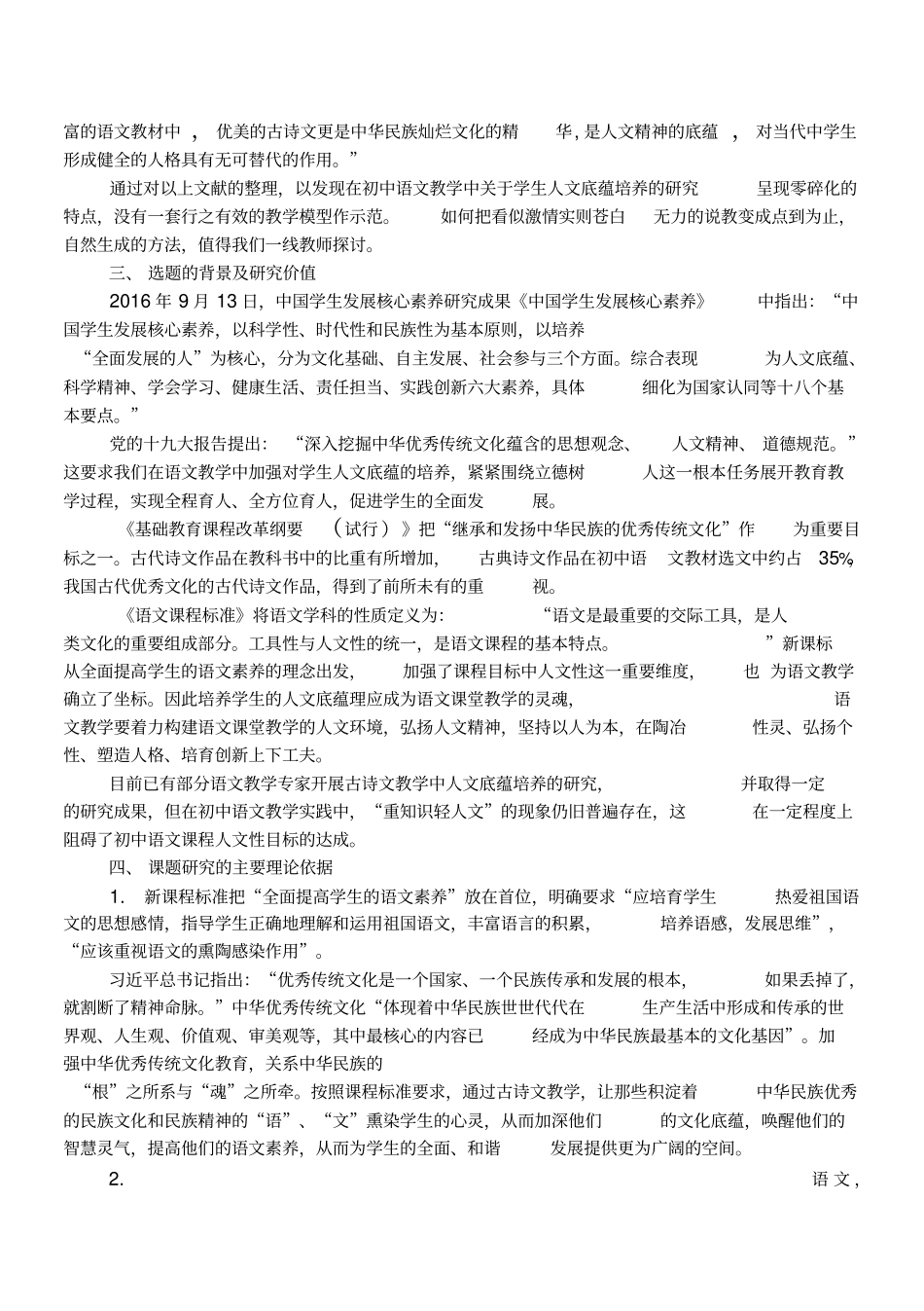 王爱华初中古诗文教学中学生人文底蕴培养研究开题报告_第2页