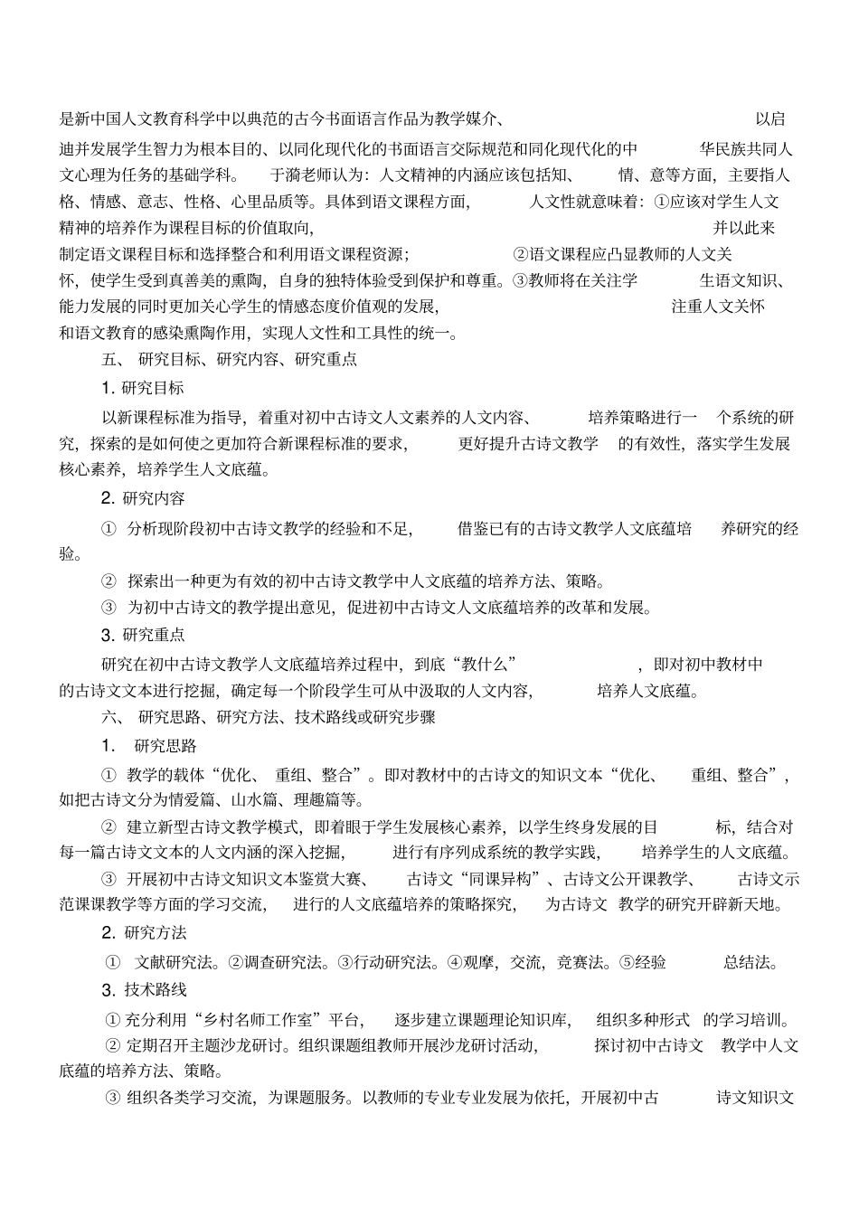 王爱华初中古诗文教学中学生人文底蕴培养研究开题报告_第3页