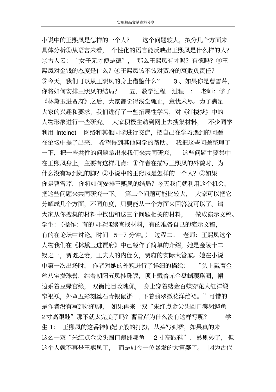 王熙凤人物形象之研究教学设计_第2页