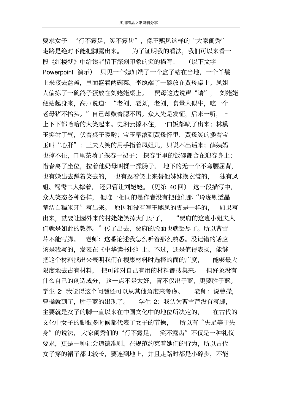 王熙凤人物形象之研究教学设计_第3页