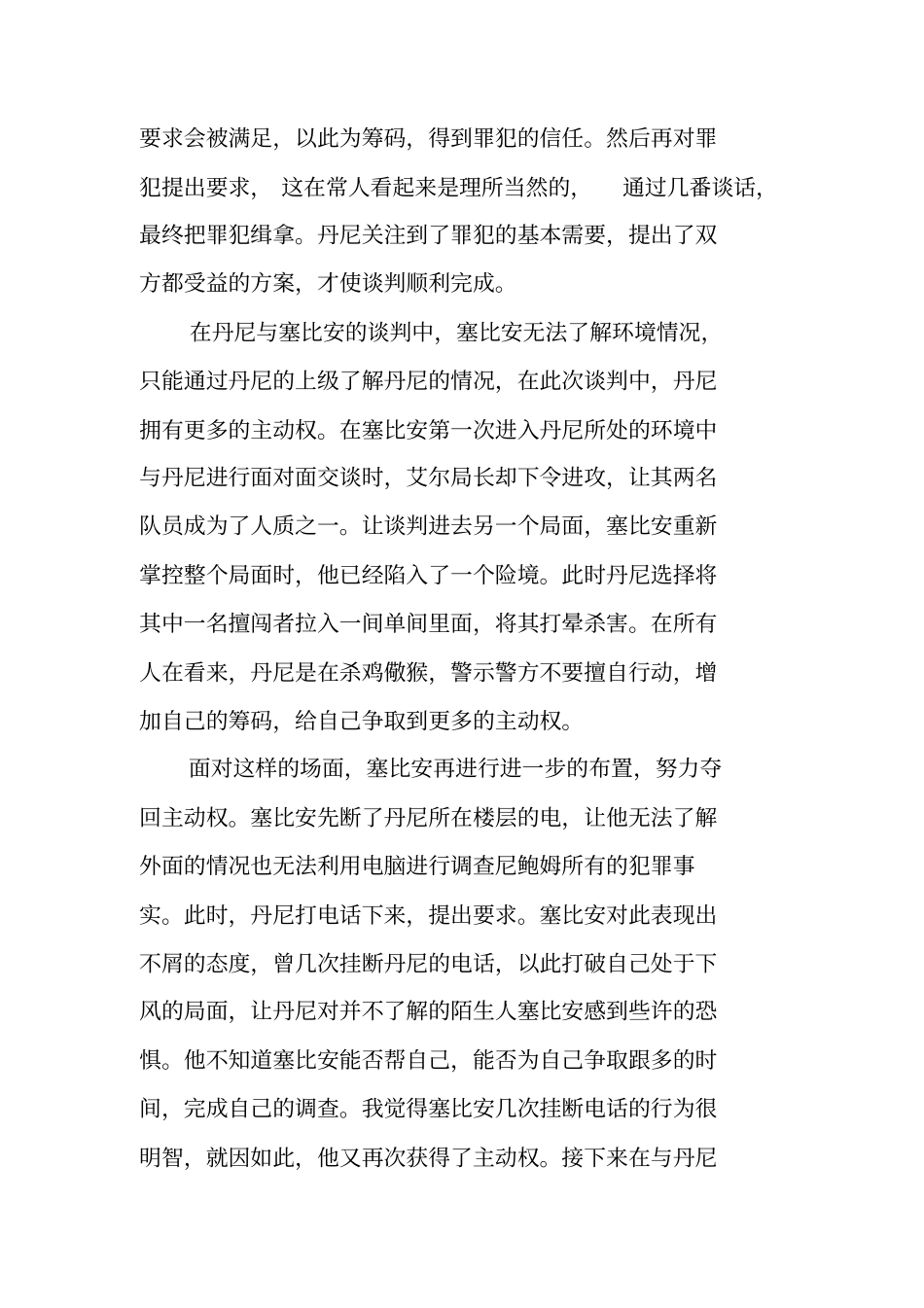 王牌逗王牌观后感_第2页