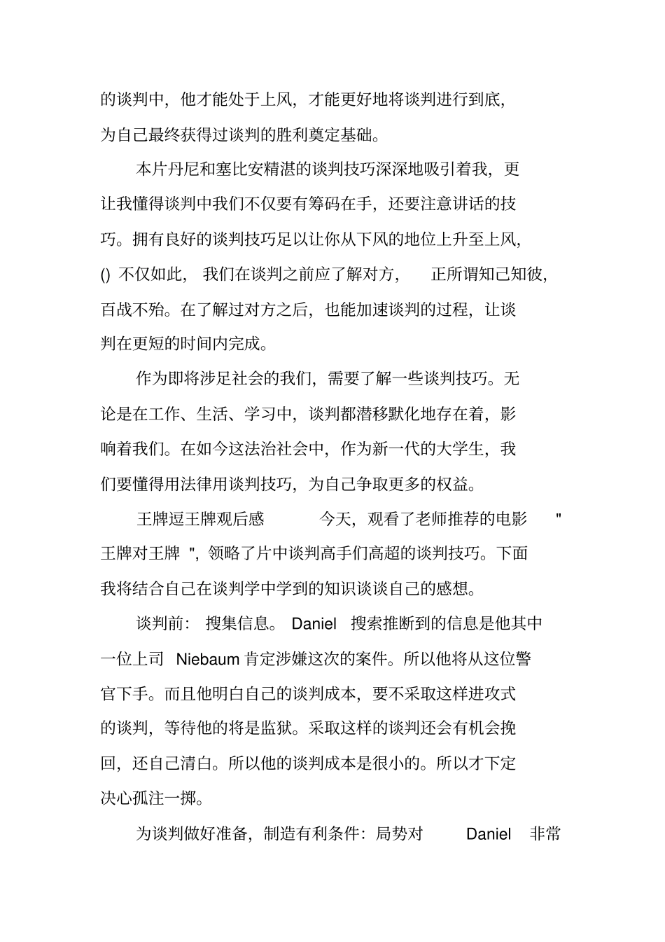 王牌逗王牌观后感_第3页