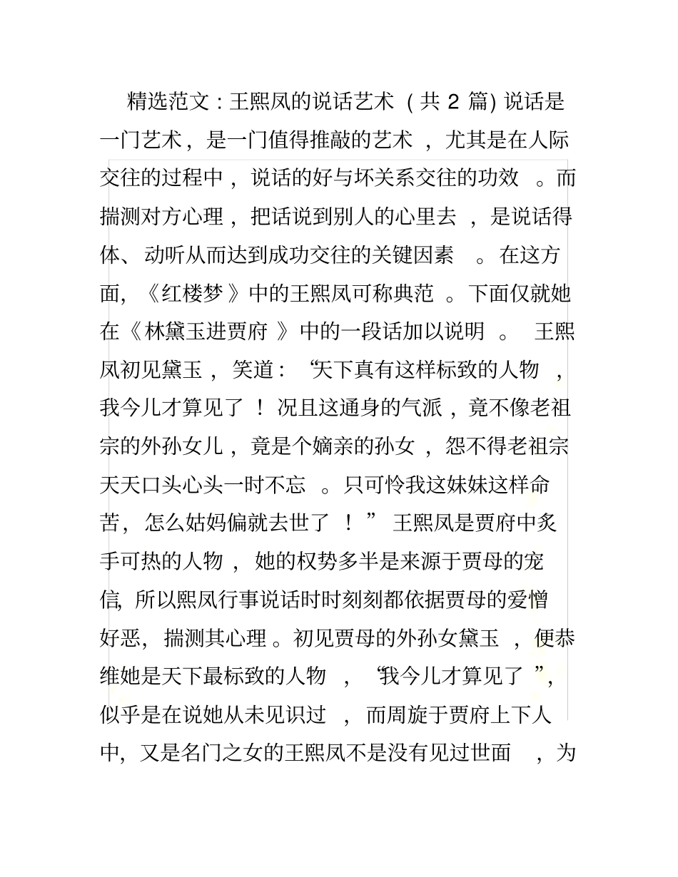 王熙凤的说话艺术_第2页