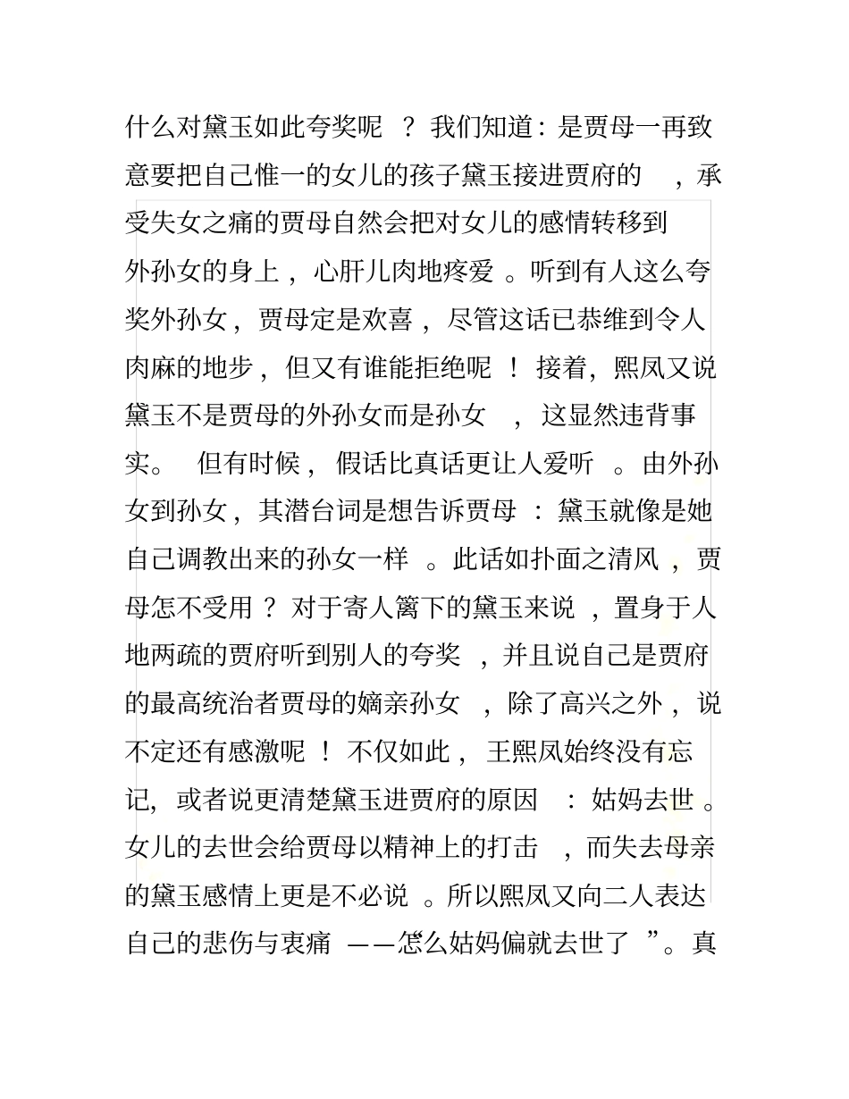 王熙凤的说话艺术_第3页