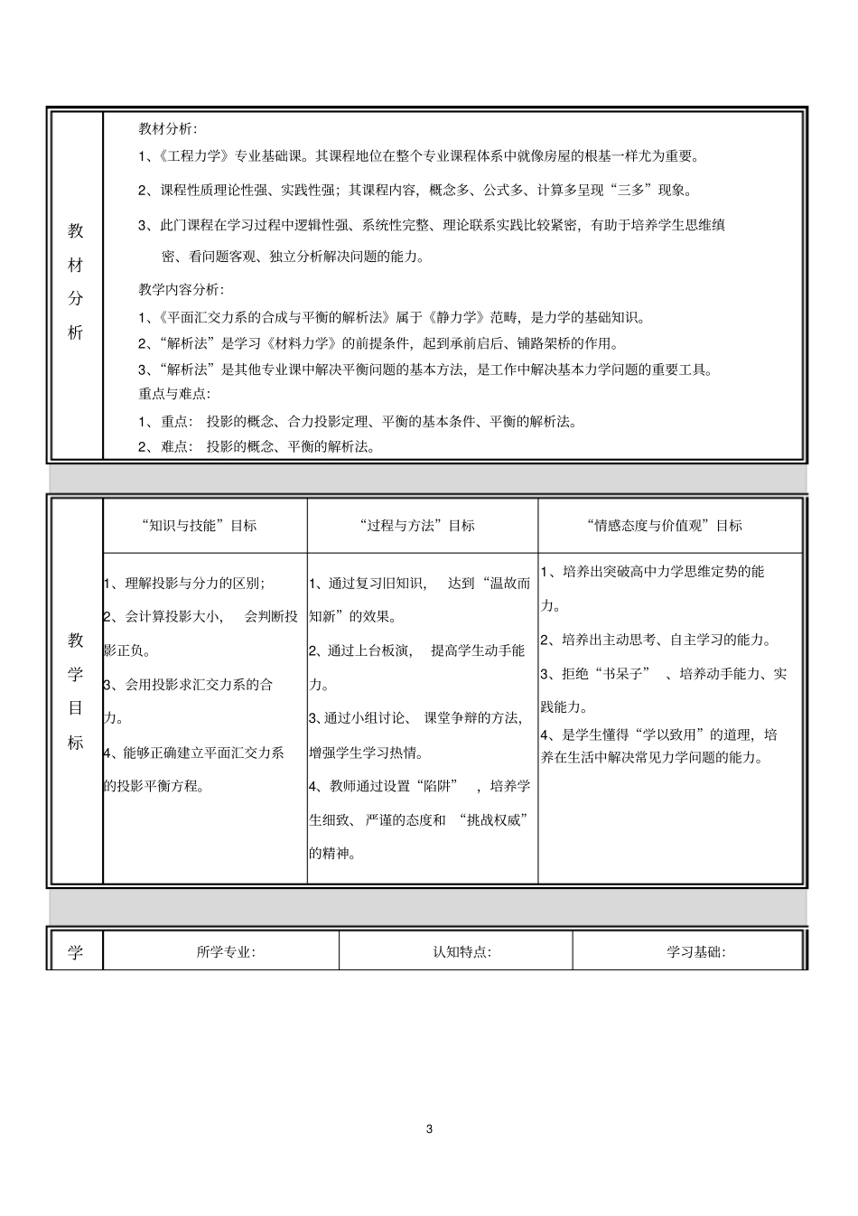 王涛-工程力学课堂教学设计_第3页