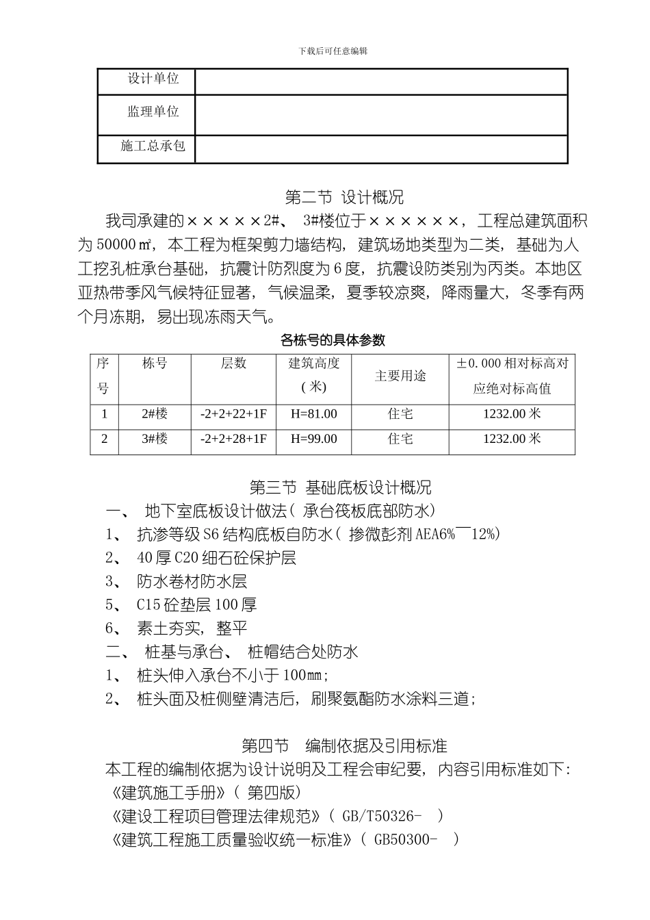 建筑工程地下室底板模板施工方案砖模模板_第2页