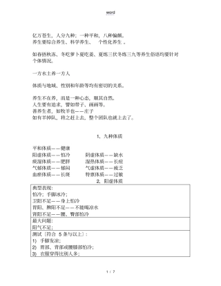 王琦九种体质