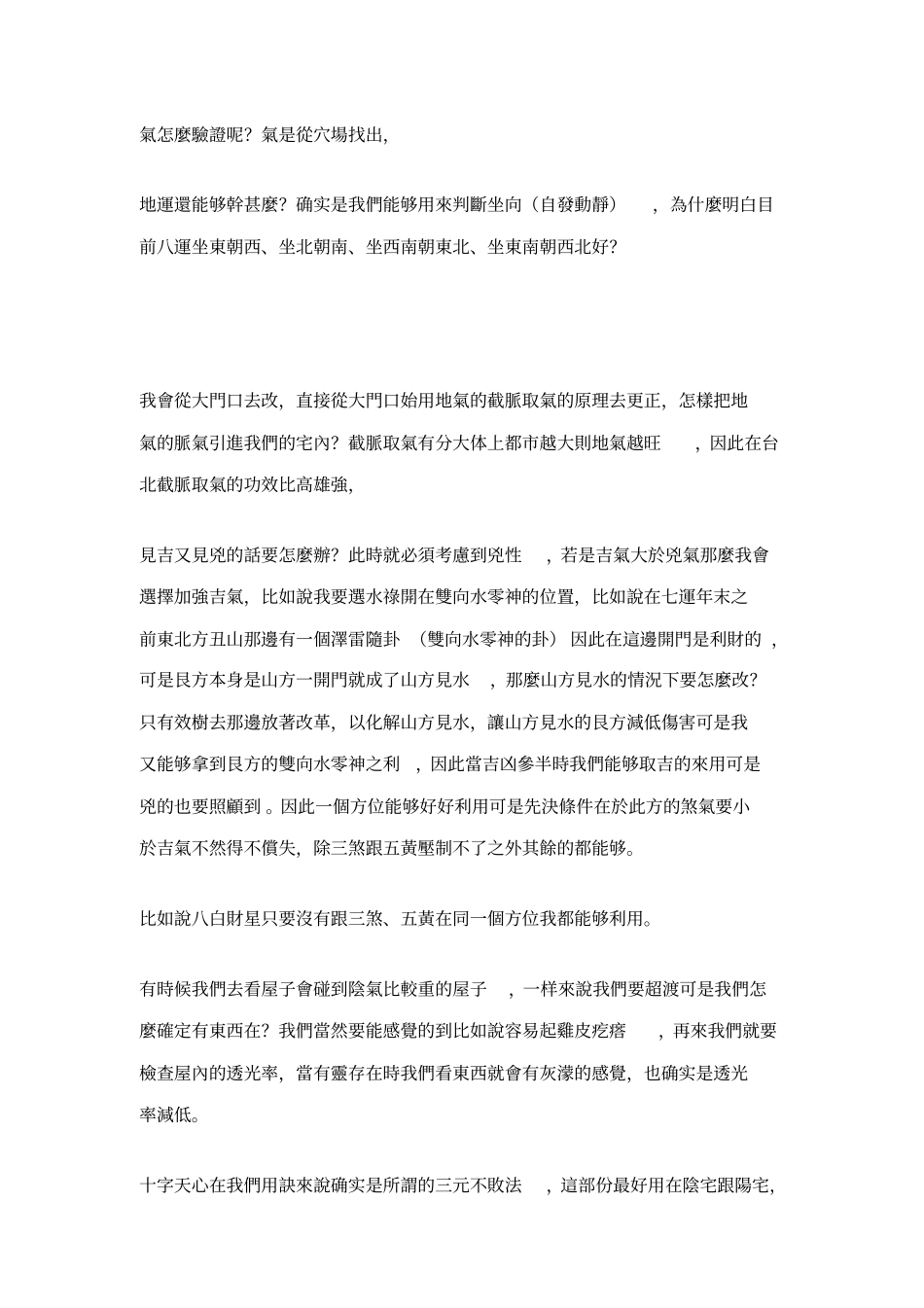 王祥安真一门玄空风水_第2页