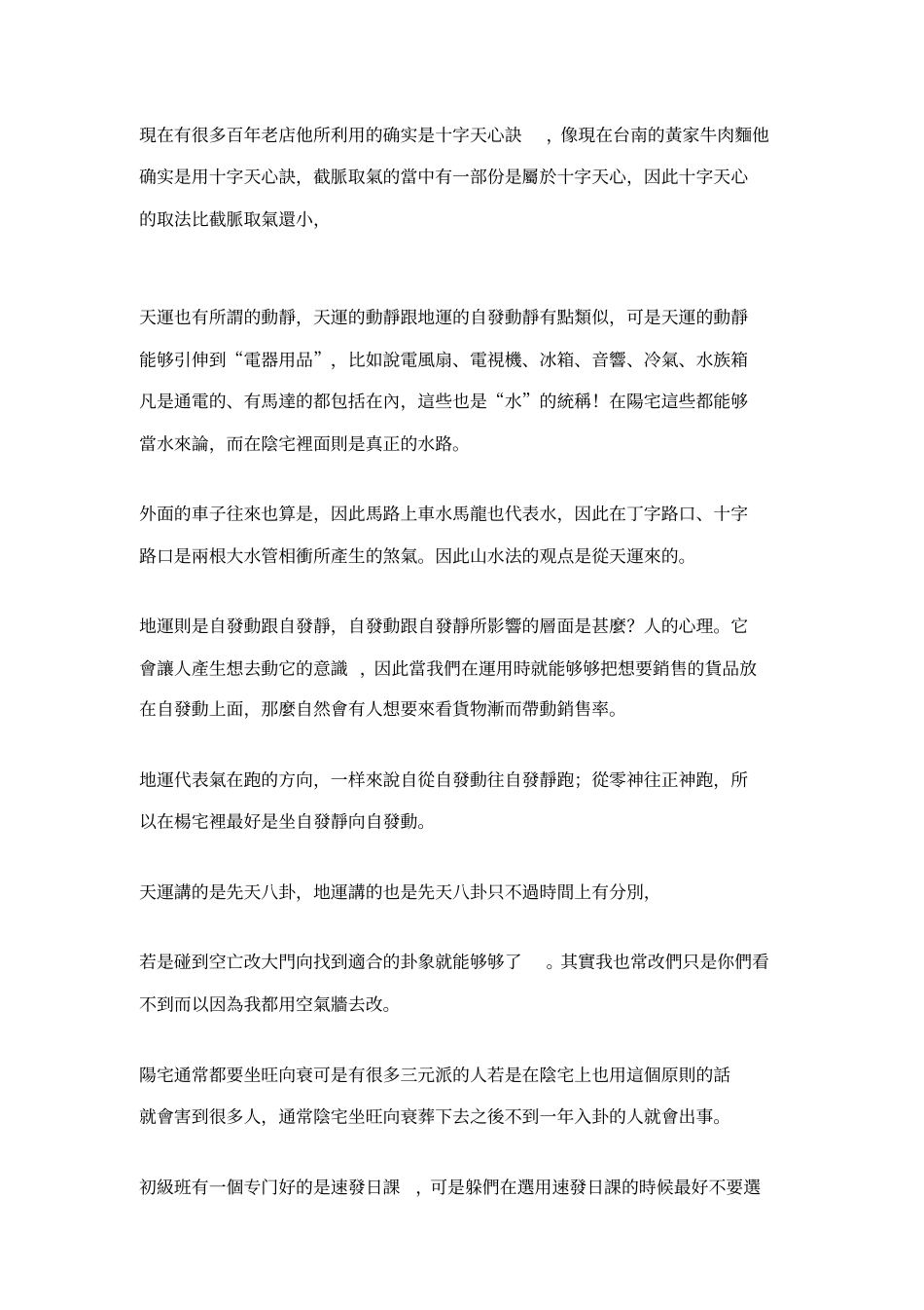 王祥安真一门玄空风水_第3页