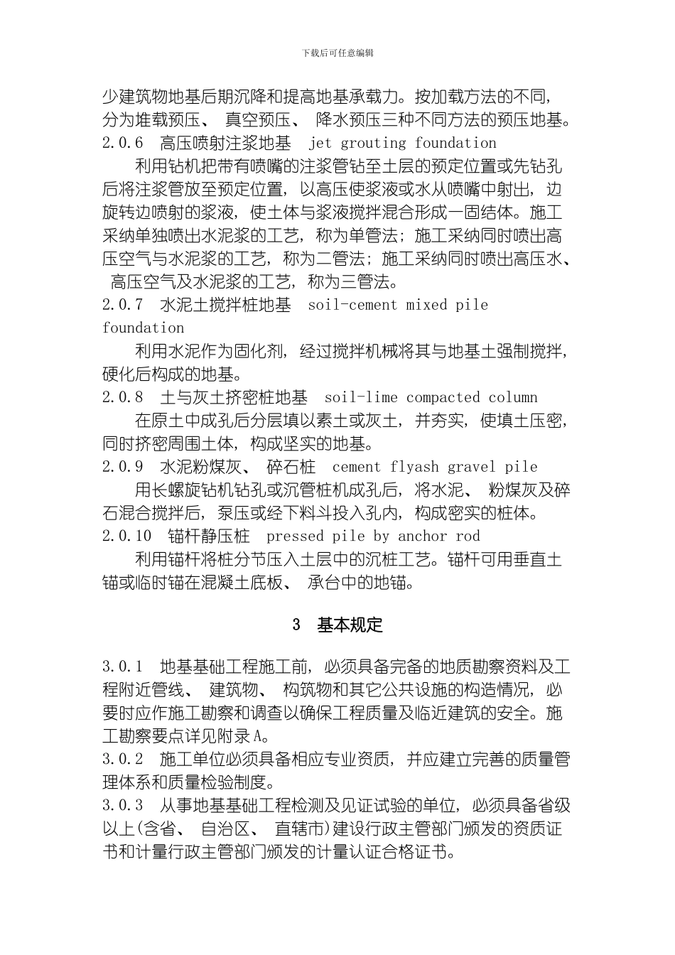 建筑工程基础验收规范模板_第2页